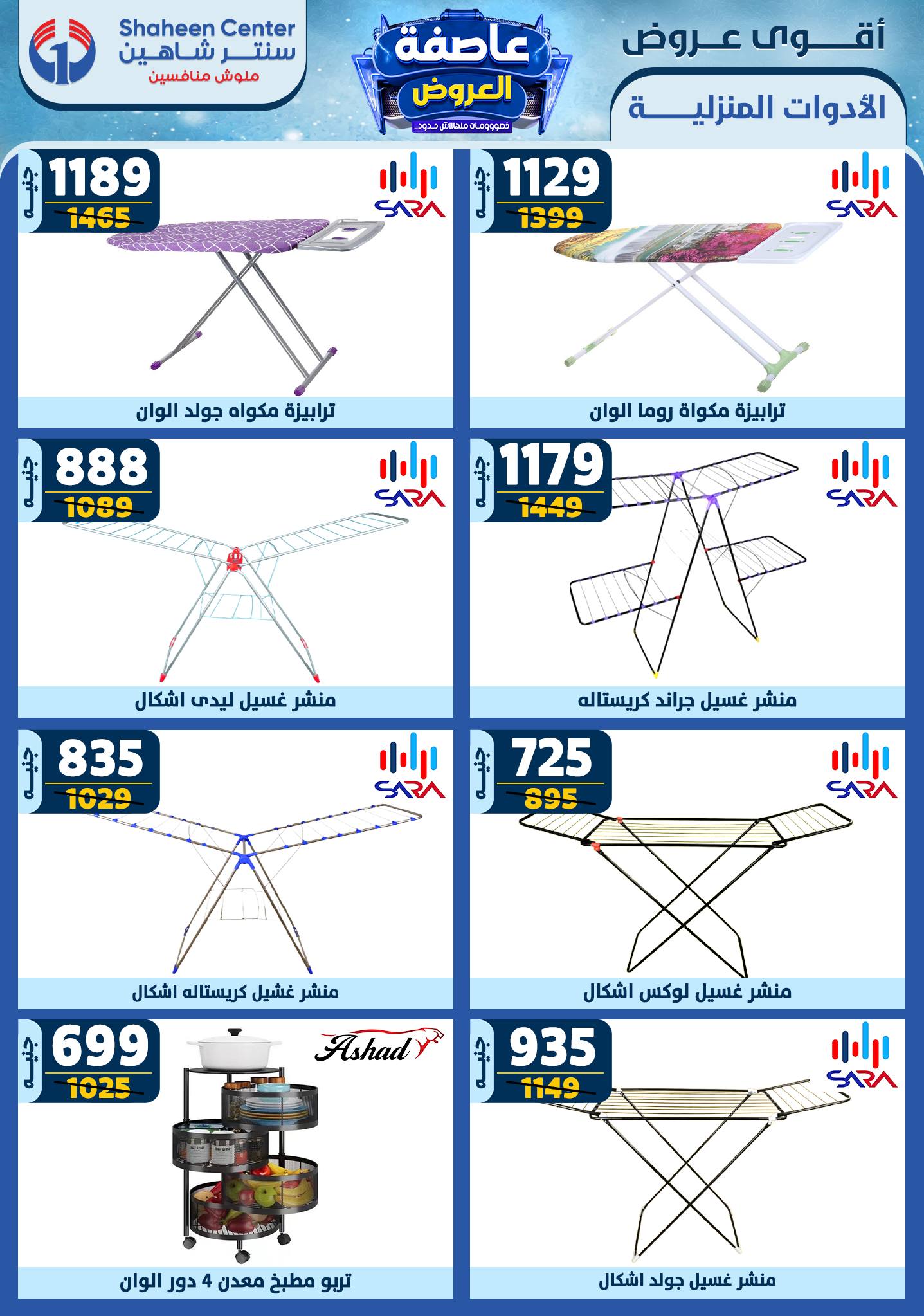 shaheen-center offers from 2jan to 8jan 2025 عروض سنتر شاهين من 2 يناير حتى 8 يناير 2025 صفحة رقم 61